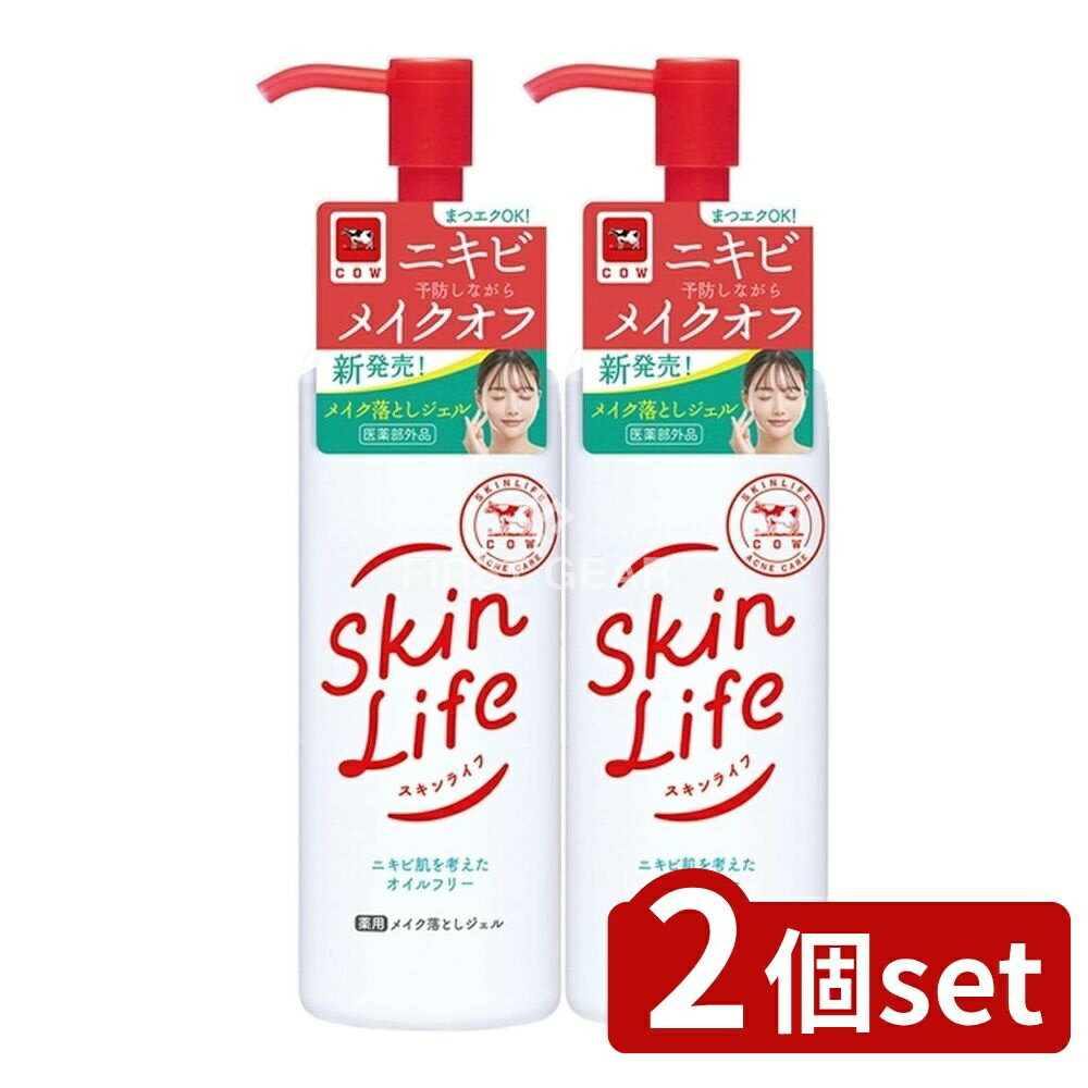 【2個セット】 牛乳石鹸共進社 スキンライフ 薬用メイク落としジェル [単品内容量/150g] | 牛乳石鹸 スキンライフ メイク落とし 薬用メイク落としジェル クレンジング 洗顔料 医薬部外品 ダブル洗顔不要 洗顔ジェル シトラスブーケ 香り 石鹸