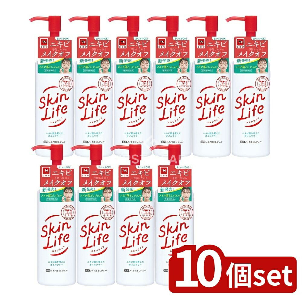 【10個セット】 牛乳石鹸共進社 スキンライフ 薬用メイク落としジェル [単品内容量/150g] | 牛乳石鹸 スキンライフ メイク落とし 薬用メイク落としジェル クレンジング 洗顔料 医薬部外品 ダブル洗顔不要 洗顔ジェル シトラスブーケ 香り 石鹸