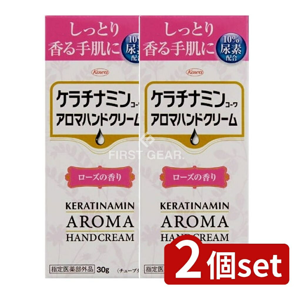 ＼レビュー特典有／【2個セット】 興和 ケラチナミンコーワアロマハンドクリーム ローズ [単品内容量/30g] | ケラチナミン ハンドクリーム 興和新薬 アロマクリーム ローズ 尿素配合 ダマスクローズ 日本製 医薬部外品 香り持続 クリームマッサージ 保湿クリーム