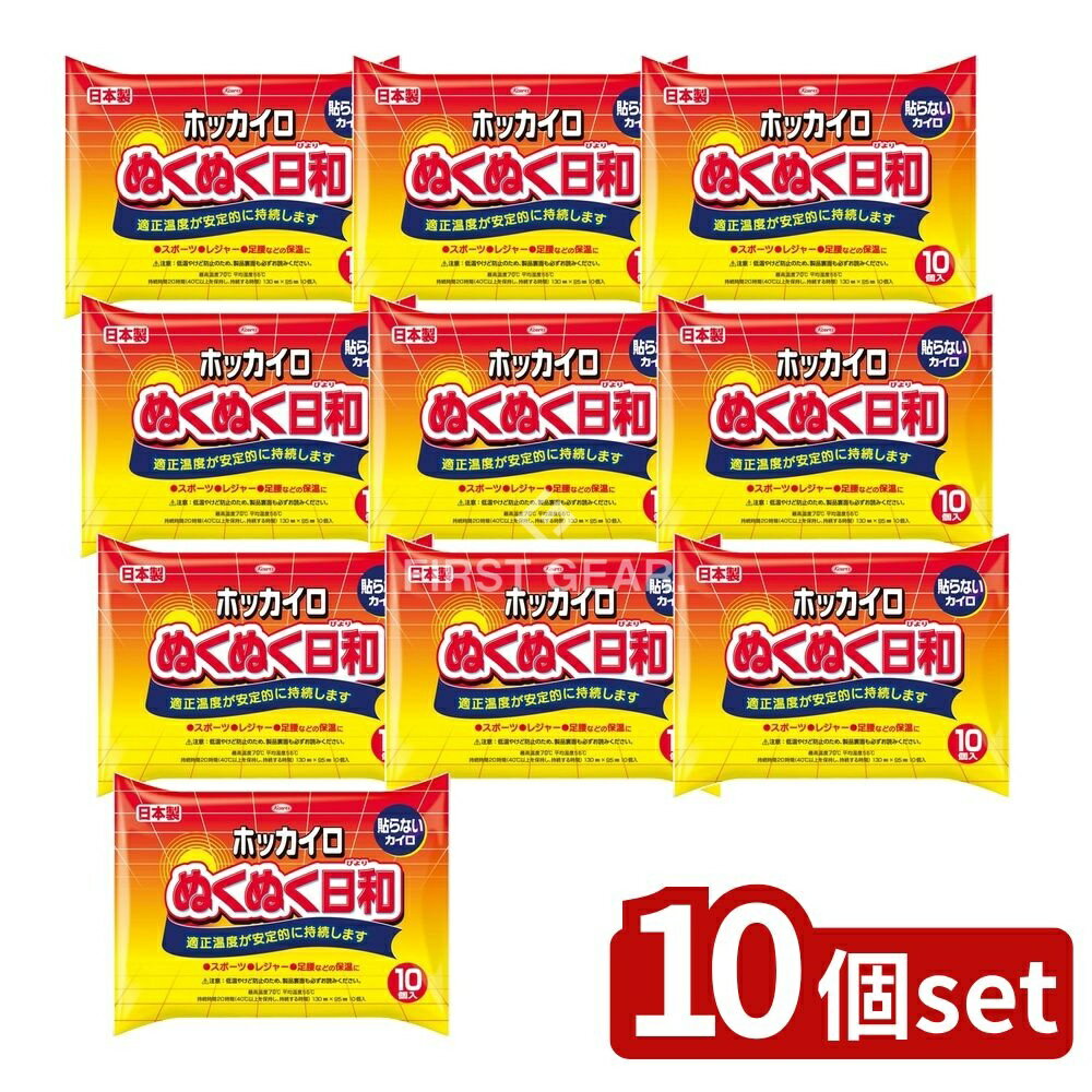 【10個セット】 興和 ホッカイロ ぬくぬく日和 貼らないレギュラー [単品内容量/10個] | ホッカイロ ぬ..