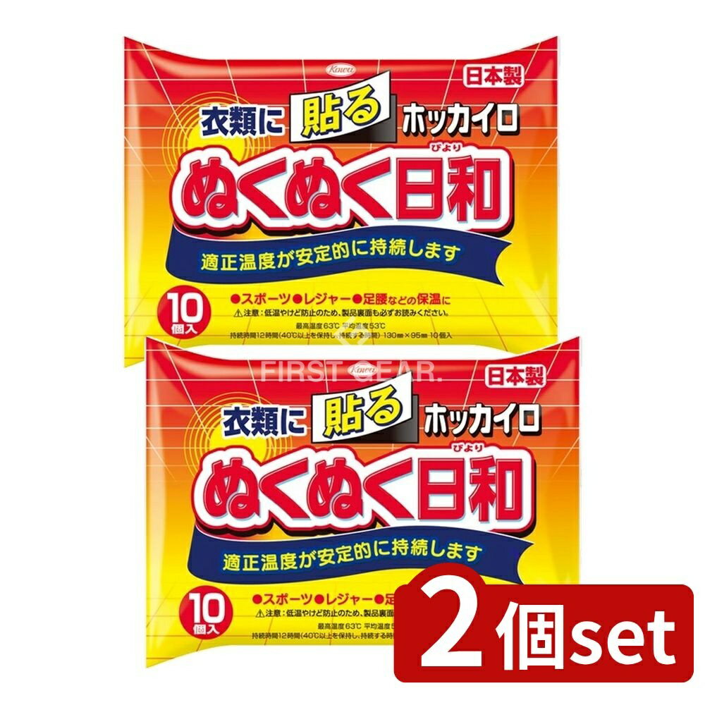 【2個セット】 興和 ホッカイロ ぬくぬく日和 貼るレギュラー [単品内容量/10個] | ホッカイロ 使い捨てカイロ 貼るカイロ 暖房グッズ 冷え性 保温グッズ 防寒対策 カイロ ぬくぬく日和 リラクゼーション グッズ 日和 カイロ 日本製
