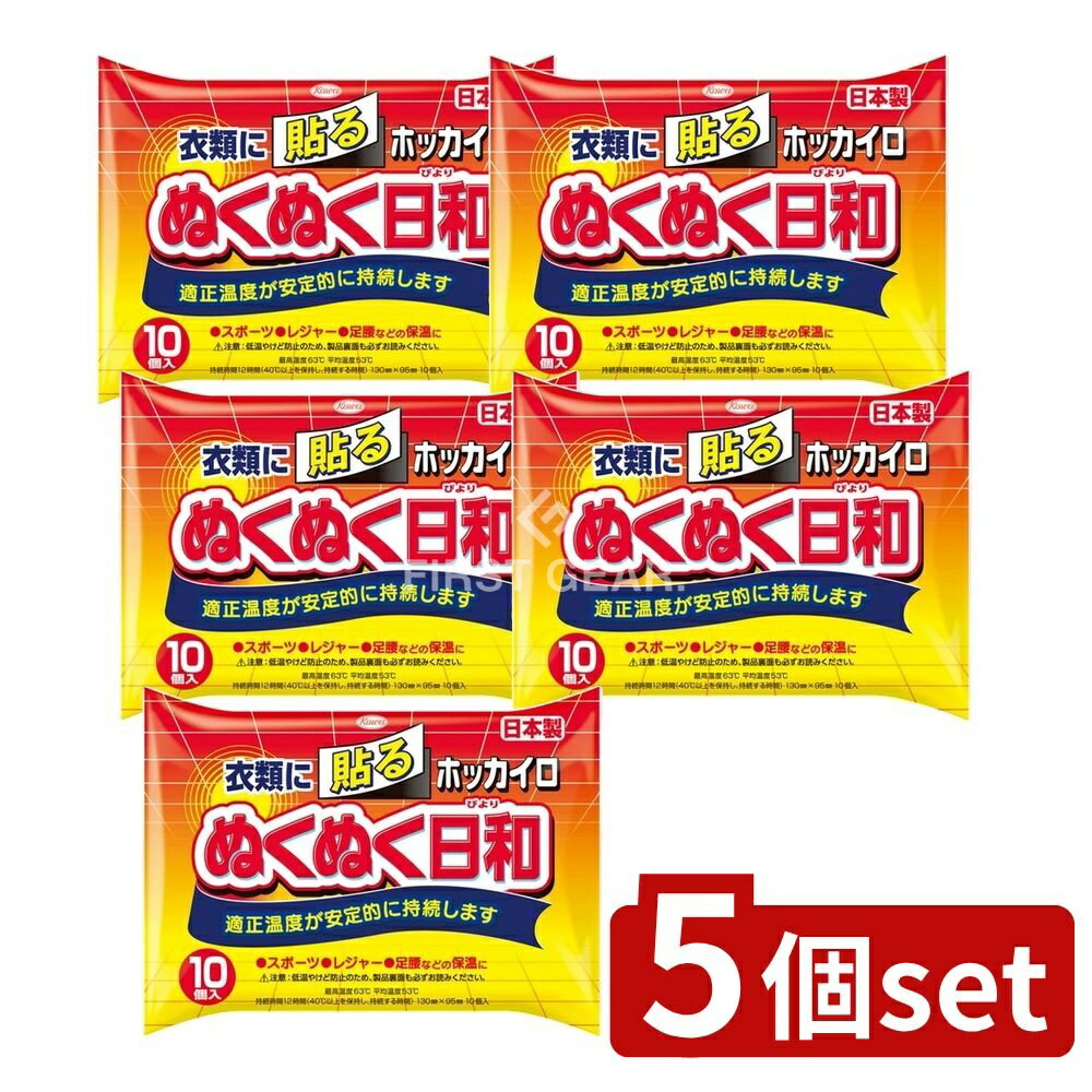 【5個セット】 興和 ホッカイロ ぬくぬく日和 貼るレギュラー [単品内容量/10個] | ホッカイロ 使い捨てカイロ 貼るカイロ 暖房グッズ 冷え性 保温グッズ 防寒対策 カイロ ぬくぬく日和 リラクゼーション グッズ 日和 カイロ 日本製