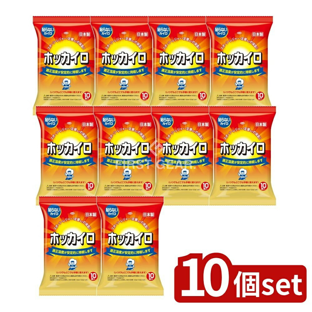 【10個セット】 興和 ホッカイロ 貼らないレギュラー [単品内容量/10個] | ホッカイロ 使い捨てカイロ レギュラー カイロ スポーツ レジャー 屋外 日本製 便利グッズ 冷え症 寒い季節 暖房器具 保管 方法