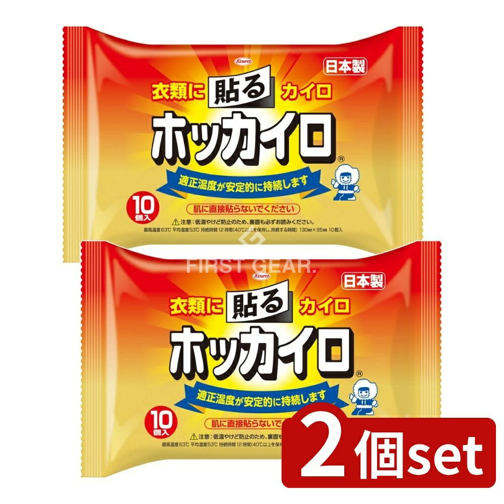 【2個セット】 興和 ホッカイロ 貼るレギュラー [単品内容量/10個] | ホッカイロ カイロ 貼るカイロ 秋..
