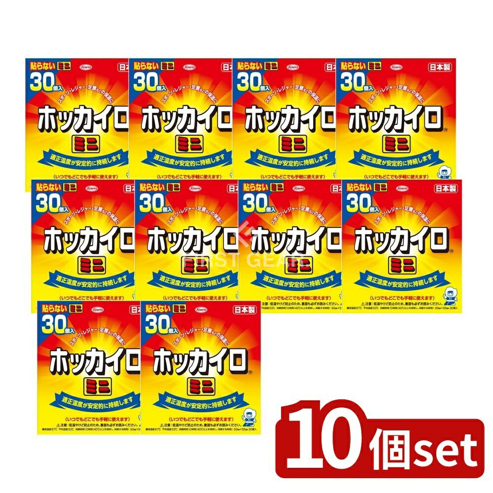 【10個セット】 興和 ホッカイロ貼らないミニ [単品内容量/30個] | ホッカイロ 貼らないミニ カイロ 使い捨て 日本製 防寒 保温 持続時間 便利 暖房 手軽 かわいい ミニサイズ バッグ用 バッグに入る 幼児 注意 冬用