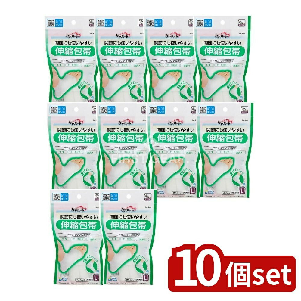 【10個セット】 玉川衛材 ケアハート 関節にも使いやすい伸縮包帯 L 足・足首 [単品内容量/1個] | 玉川衛材 包帯 伸縮包帯 ケアハート 柔らか 包帯 足首 包帯 通気性 包帯 再利用 包帯 使いやすい 包帯 貼り方 包帯 洗える 包帯 怪我