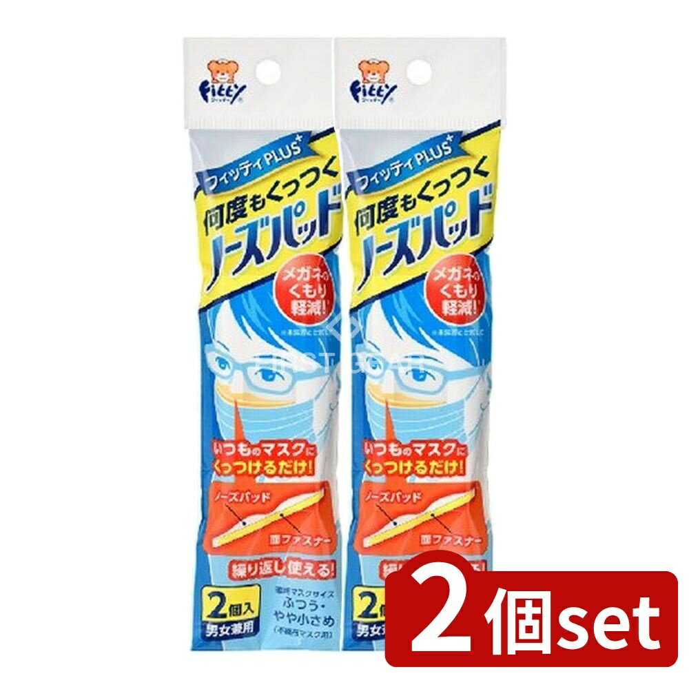 【2個セット】 玉川衛材 フィッティ ノーズパッド [単品内容量/2個] | 玉川衛材 フィッティ ノーズパッ..