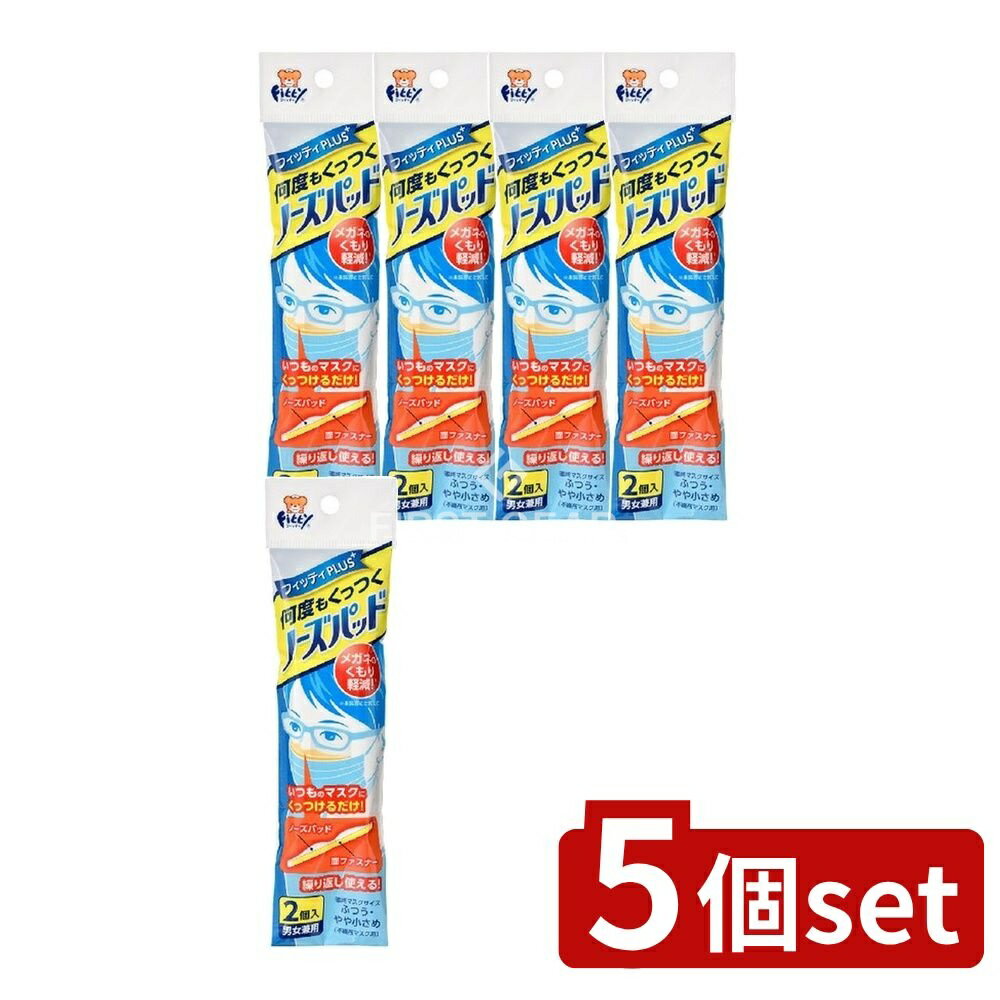 【5個セット】 玉川衛材 フィッティ ノーズパッド [単品内容量/2個] | 玉川衛材 フィッティ ノーズパッ..