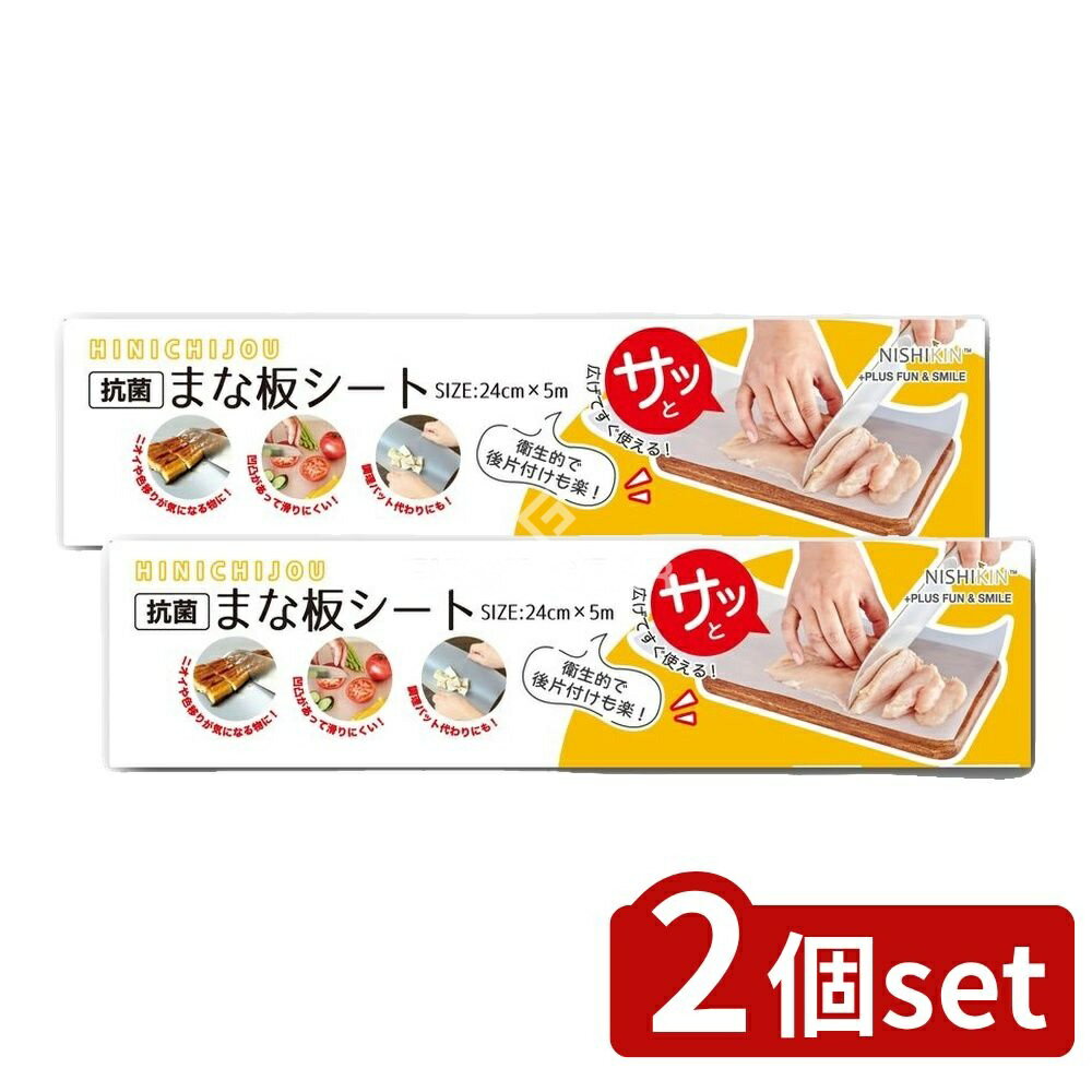 ＼レビュー特典有／【2個セット】 錦尚金 HINICHIJOUまな板シート [単品内容量/1枚] | まな板シート キ..