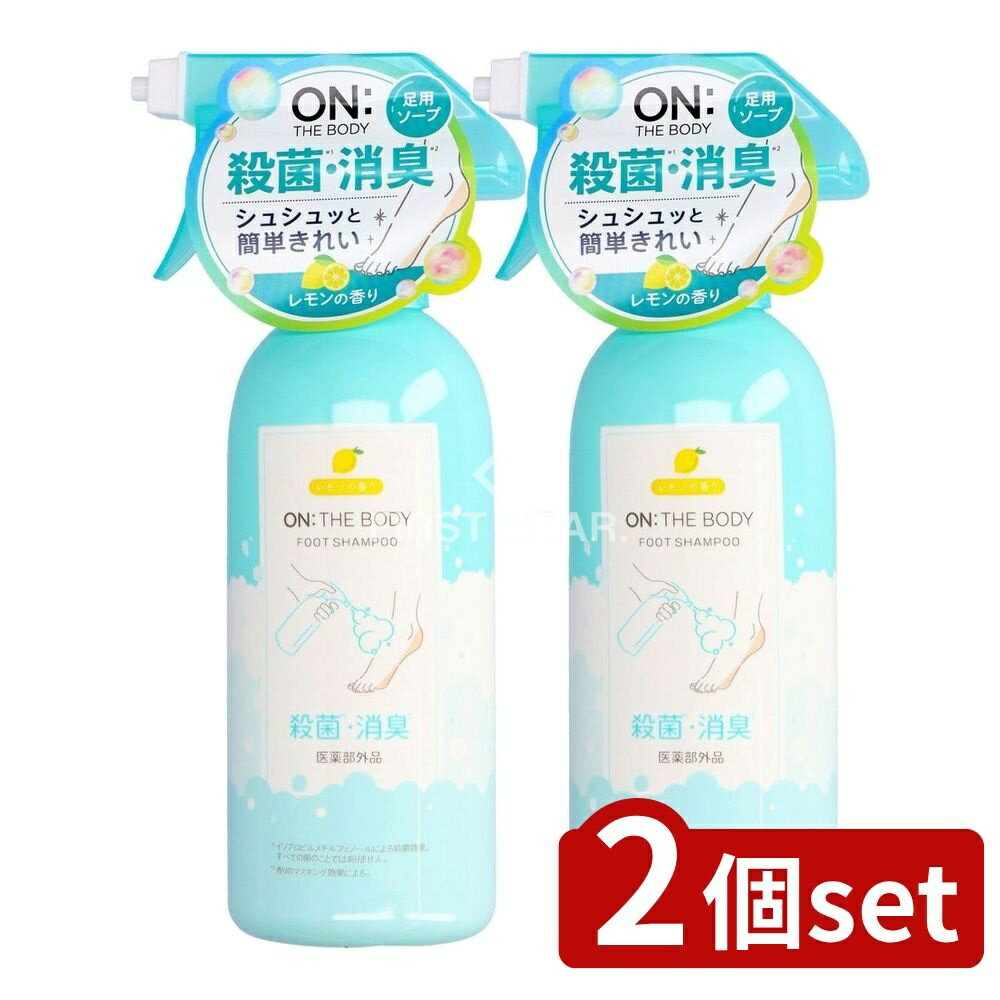 ＼レビュー特典有／【2個セット】 銀座ステファニー化粧品 オン・ザ・ボディ フットソープ レモンミン..