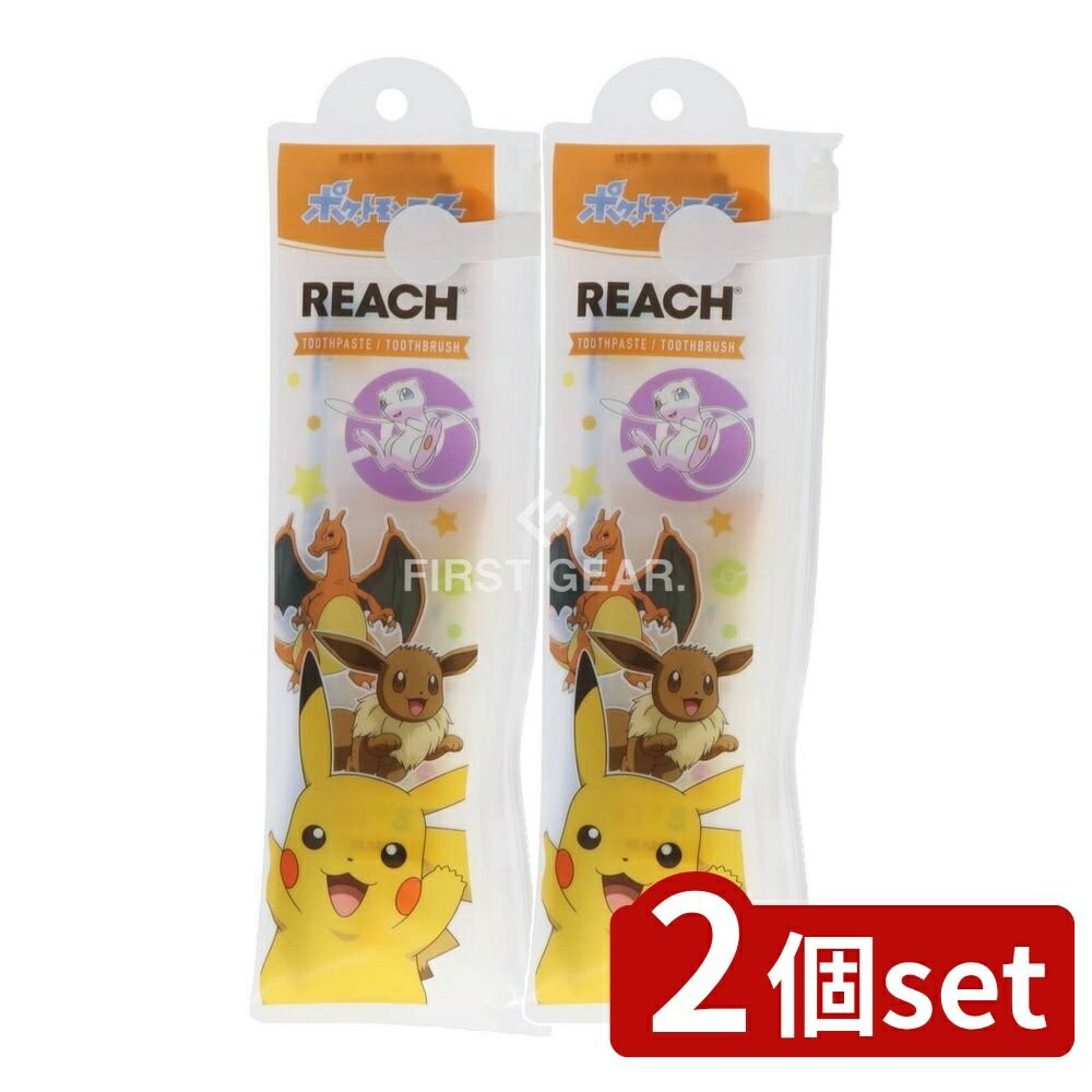 ＼レビュー特典有／【2個セット】 銀座ステファニー化粧品 リーチプレミアムキッズ歯ブラシトラベルセット [単品内容量/1個] | リーチ プレミアム 歯ブラシ キッズ トラベルセット ポケットモンスター キッズ歯ブラシ トラベルセット リーチ キッズ歯磨き リーチ