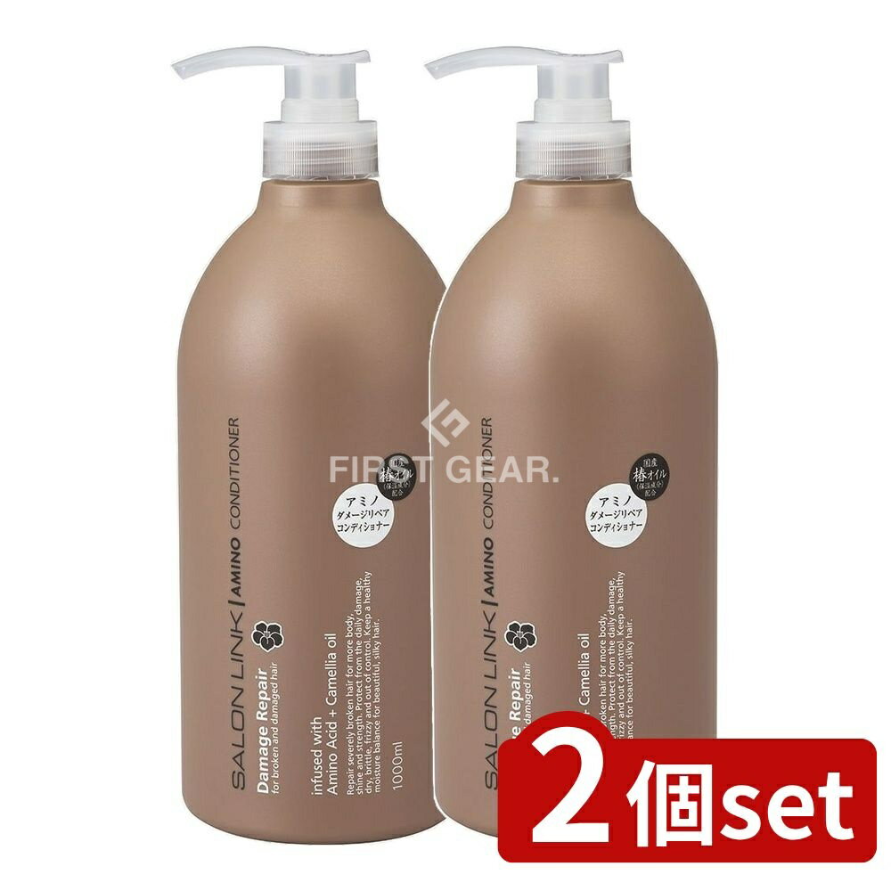 ＼レビュー特典有／【2個セット】 熊野油脂 サロンリンク アミノ ダメージリペア 椿コンディショナー [単品内容量/1000ml] | 熊野油脂 コンディショナー サロンリンク アミノ酸 椿オイル ヘアケア 化粧品 日本製 ヒアルロン酸 セラミド アルガンオイル