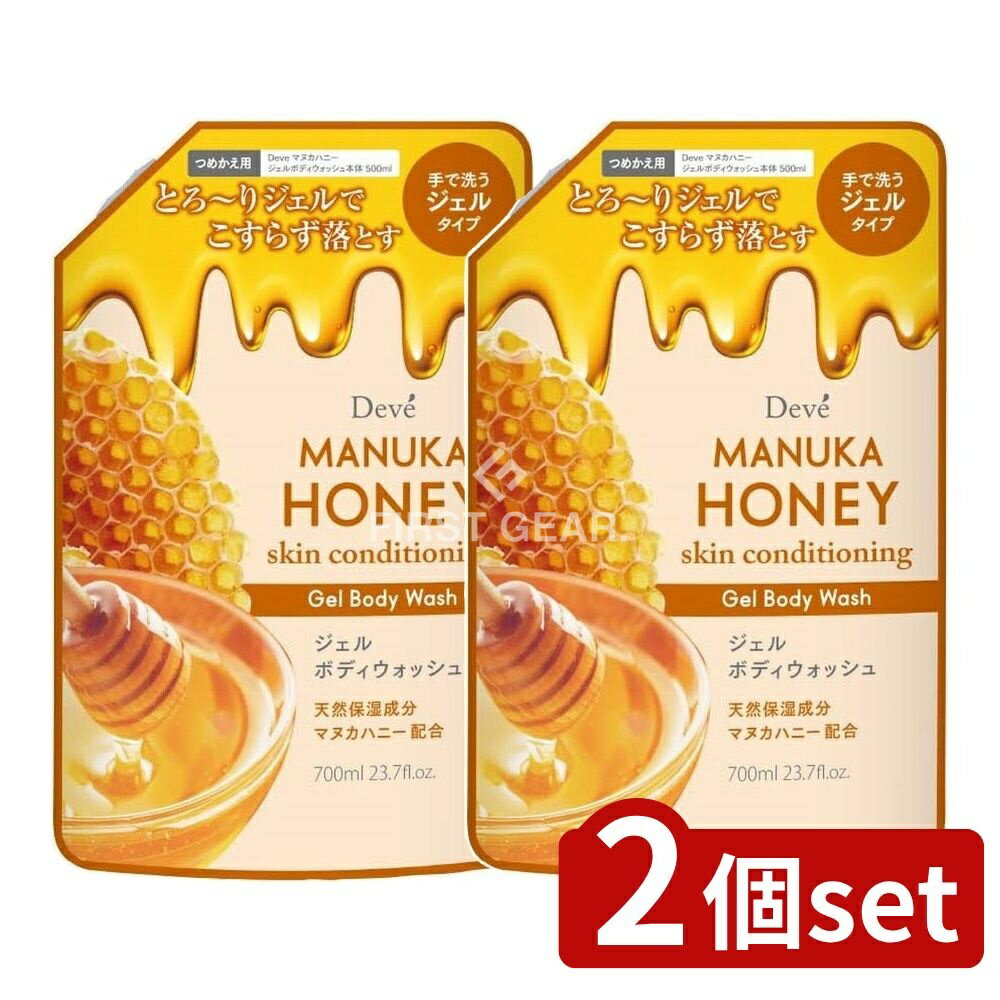 ＼レビュー特典有／【2個セット】 熊野油脂 ディブ マヌカハニー ジェル ボディウォッシュ 詰替え [単品内容量/700ml] | 熊野油脂 ボディウォッシュ マヌカハニー ジェル ボディソープ ハニー 洗浄料 化粧品 ボディウォッシュジェル 日本製 自然派 お風呂用品