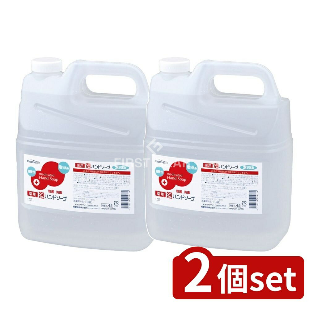 ＼レビュー特典有／【2個セット】 熊野油脂 ファーマアクト 薬用 泡ハンドソープ 弱酸性 [単品内容量/4..