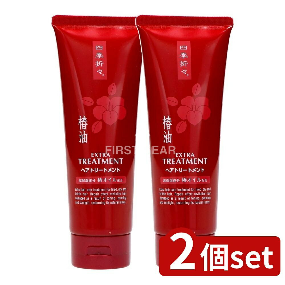 ＼レビュー特典有／【2個セット】 熊野油脂 四季折々 椿油 エクストラ ヘアトリートメント [単品内容量/230g] | 熊野油脂 椿油 ヘアトリートメント 高保湿トリートメント アミノ酸配合 ヘアケア 椿オイル ツバキオイル ヘアマスク 美容トリートメント 使い方