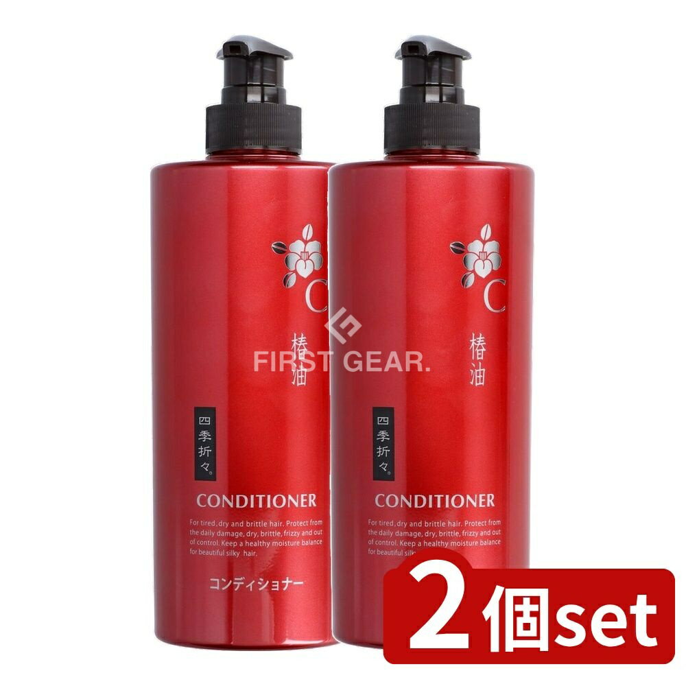 ＼レビュー特典有／【2個セット】 熊野油脂 四季折々 椿油 コンディショナー [単品内容量/600ml] | 熊野油脂 椿油 髪 アミノ酸 セラミド 日本製 化粧品 四季折々 椿オイル トリートメント コンディショナー シャンプー 弱酸性 ヘアオイル 自然派美容