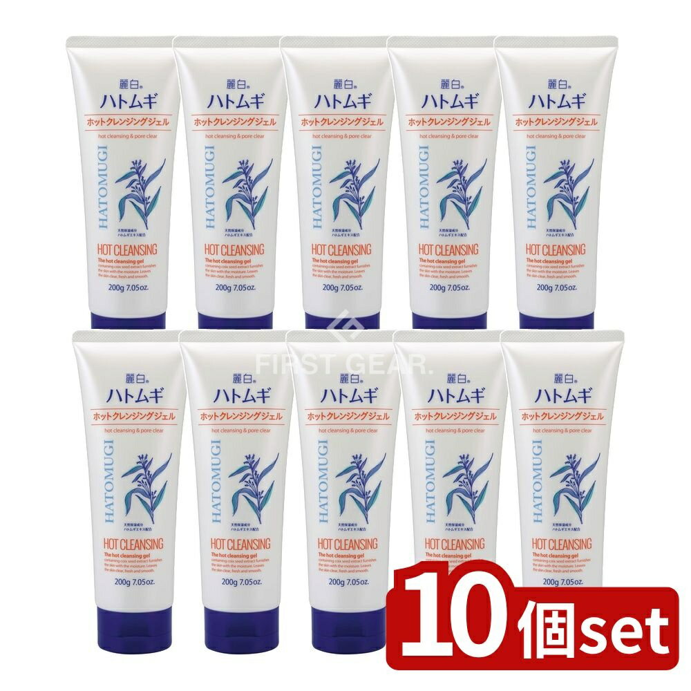 【10個セット】 熊野油脂 麗白 ハトムギ ホットクレンジングジェル [単品内容量/200g] | クレンジングジェル ハトムギ 麗白 熊野油脂 温感メイク落とし 保湿成分 自然派化粧品 温感クレンジング 洗顔料 肌に優しいメイク落とし ヒアルロン酸