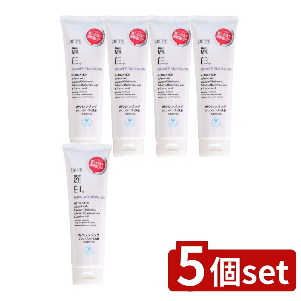 ＼レビュー特典有／【5個セット】 熊野油脂 麗白 薬用 Wクレンジングフォーム [単品内容量/190g] | 麗白 クレンジング 薬用 クレンジングフォーム 洗顔 泡 洗顔料 ヒアルロン酸 アミノ酸 ビタミンC アルブチン ダブル洗顔不要 植物性 日本製 化粧品