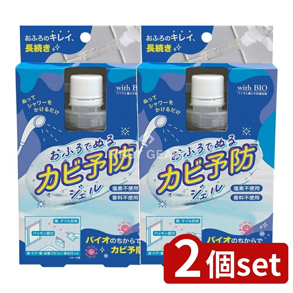 ＼レビュー特典有／【2個セット】 高森コーキ おふろでぬるカビ予防ジェル [単品内容量/100g] | カビ予防 浴室用 防カビ剤 ジェルタイプ 防カビ 洗剤 ビッグバイオ おふろ ジェル カビ防止 防カビスプレー 市販 浴室洗剤 カビ取り キッチン用 カビ取りジェル