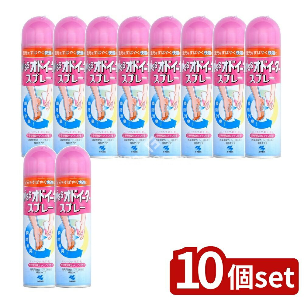 【10個セット】 小林製薬 Missオドイ-タ-スプレ- [単品内容量/150ml] | 小林製薬 足消臭スプレー Missオドイーター 足専用デオドラント フットケア 消臭スプレー 除菌スプレー スプレー缶 ストッキング用 靴下用 靴用 除菌消臭