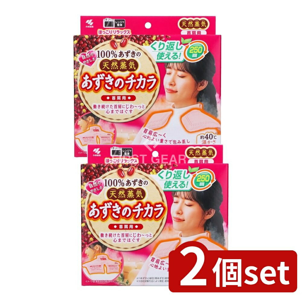 ＼レビュー特典有／【2個セット】 小林製薬 あずきのチカラ首肩用 [単品内容量/1個] | あずきのチカラ 温熱パット 小林製薬 首肩用 あずき 温熱 ピロー あずきパッド 電子レンジ 加熱 湿気 あずき蒸気 リラックス 繰り返し使用 手軽 経済的 簡単 使用方法