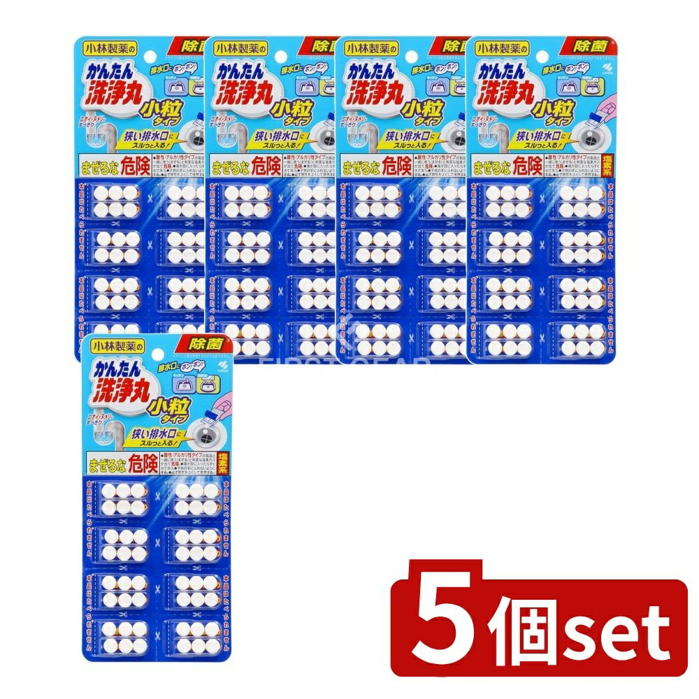 ＼レビュー特典有／【5個セット】 小林製薬 かんたん洗浄丸小粒タイプ [単品内容量/8個] | 小林製薬 か..