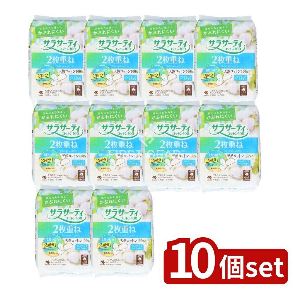 【10個セット】 小林製薬 サラサーティ2枚重ねのめくれるシート フレグランスソープの香り [単品内容量/36個] | サラサーティ パンティライナー おりものシート サラサーティコットン100 コットンシート フレグランスソープ 薄型シート 敏感肌用
