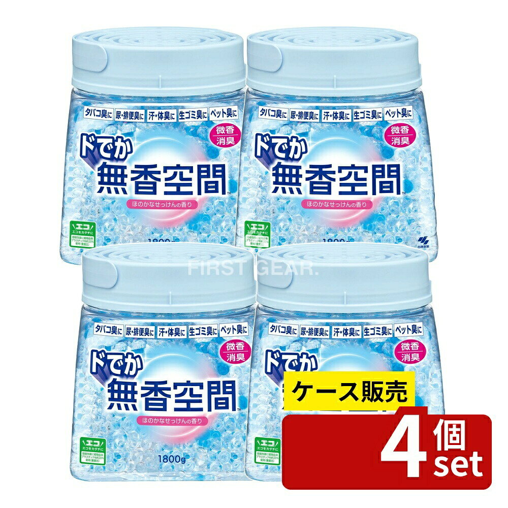 ＼レビュー特典有／【箱売り 4個セット】 小林製薬 ドでか無香空間ほのかなせっけん [単品内容量/1800g] | ドでか無香空間 小林製薬 消臭 芳香剤 せっけん 微香 タイプ 置き型消臭剤 室内用消臭剤 透明ビーズ リビング 玄関 おすすめ ドでか 本体
