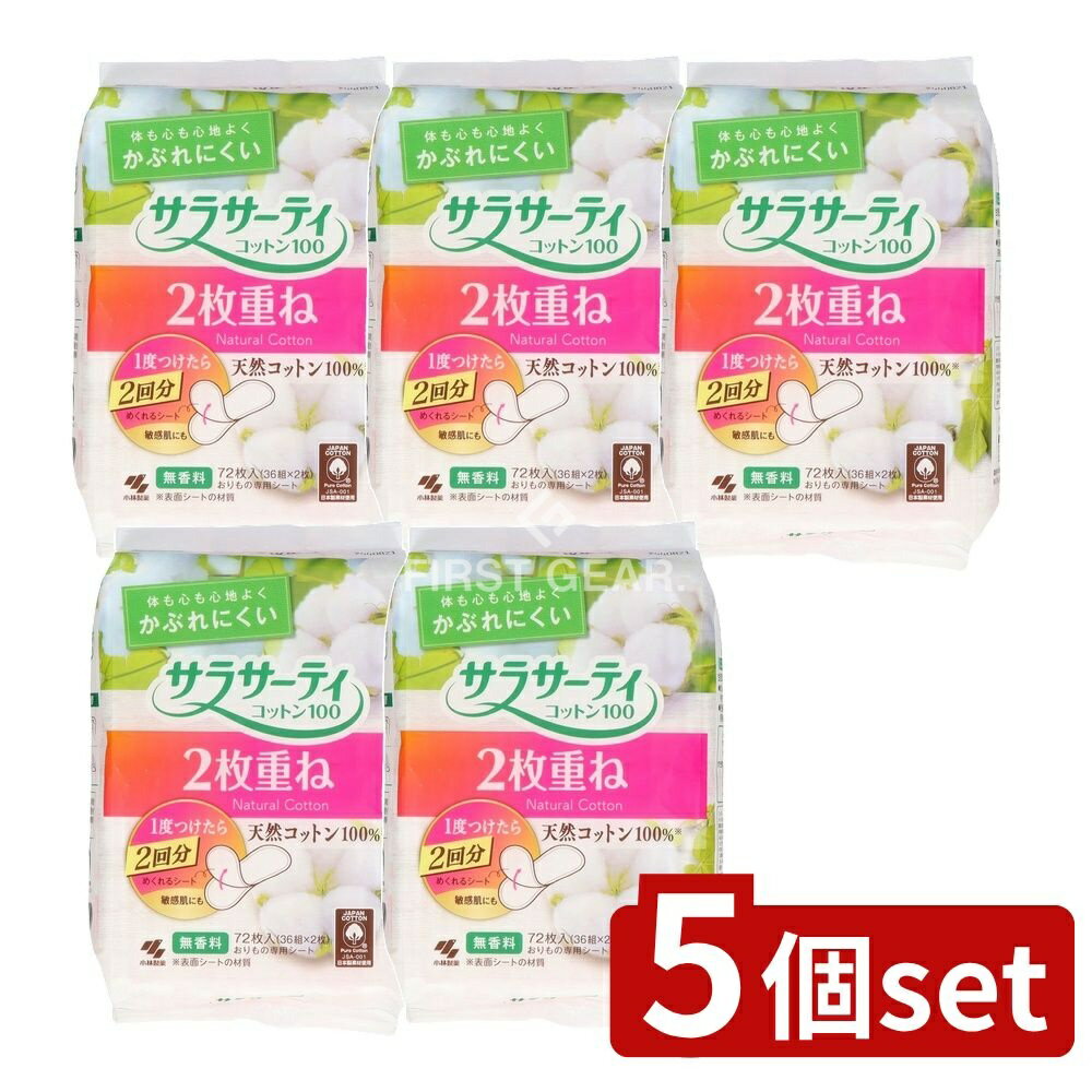 【5個セット】 小林製薬 サラサーティ2枚重ねのめくれるシート 無香料 [単品内容量/36枚] | サラサーテ..