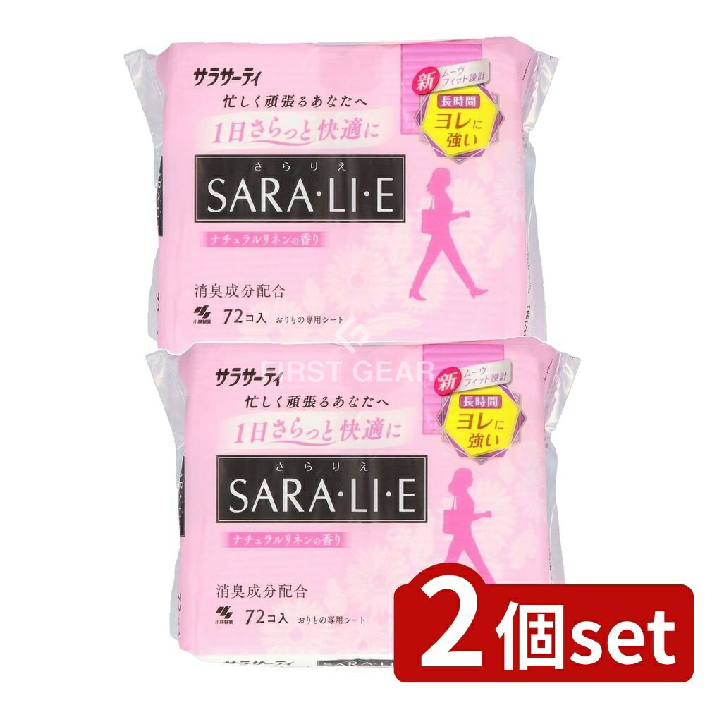【2個セット】 小林製薬 サラサーティSara・li・e ナチュラルリネンの香り [単品内容量/72個] | サラサーティ パンティライナー おりものシート 小林製薬 さらりえ リネンの香り ナチュラルリネン ウエットフリーシート ヨレにくいシート