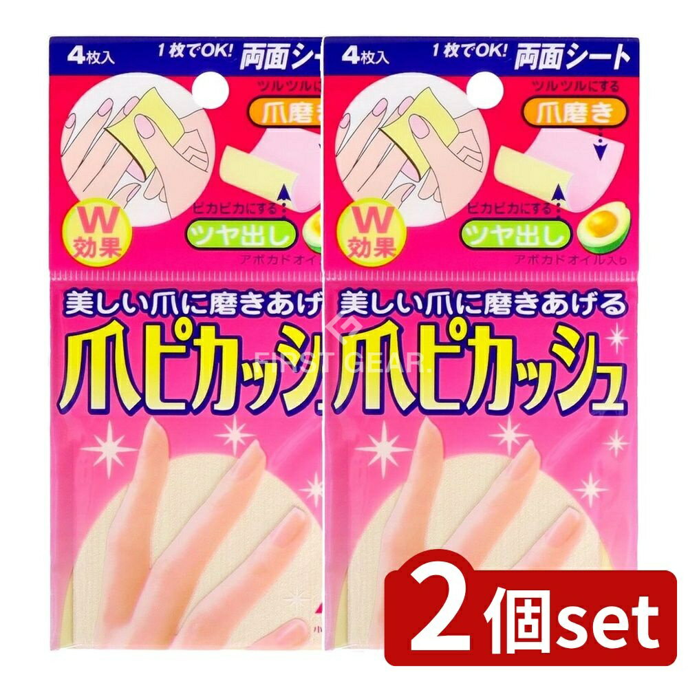 ＼レビュー特典有／【2個セット】 小林製薬 ツメピカッシュ [単品内容量/4枚] | 爪磨き 小林製薬 爪ピ..