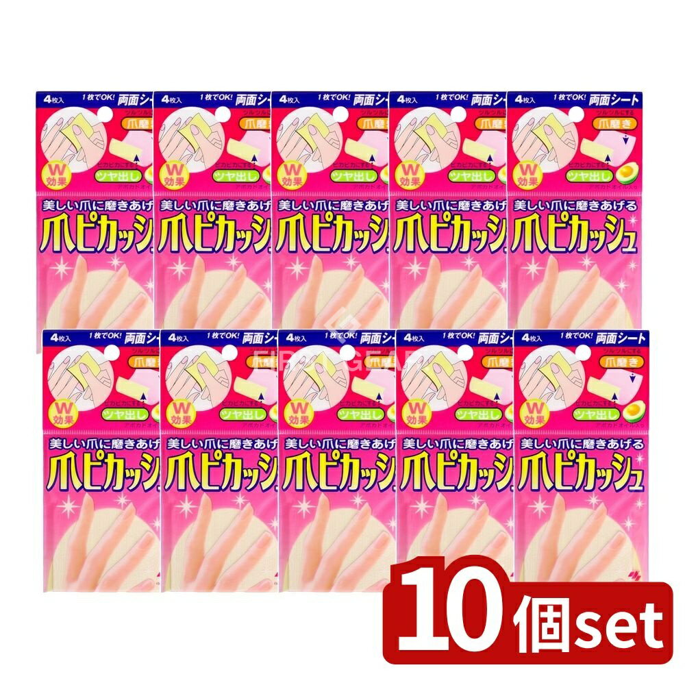 ＼レビュー特典有／【10個セット】 小林製薬 ツメピカッシュ [単品内容量/4枚] | 爪磨き 小林製薬 爪ピカッシュ 爪シート 爪磨きシート 両面シート 美容日用品 アボカドオイル お手入れ 手元ケア ネイルケア 超微粒子 しっとり仕上げ