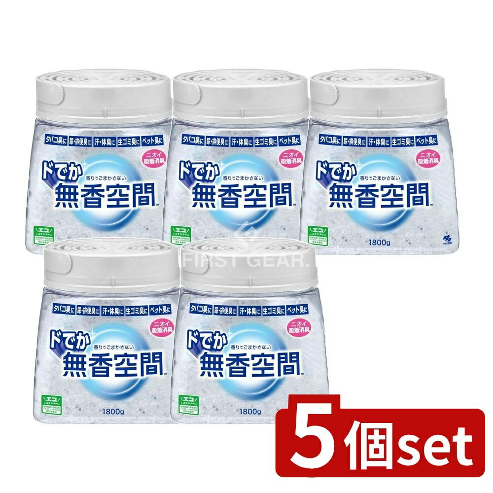＼レビュー特典有／【5個セット】 小林製薬 ドでか無香空間無香料 [単品内容量/1800g] | ドでか無香空間 無香料 小林製薬 消臭剤 空間消臭 無香 空間清浄 消臭ビーズ アミノ酸系消臭剤 トイレ消臭 ペット用消臭 室内消臭 無香料消臭剤 詰め替え用 無香タイプ
