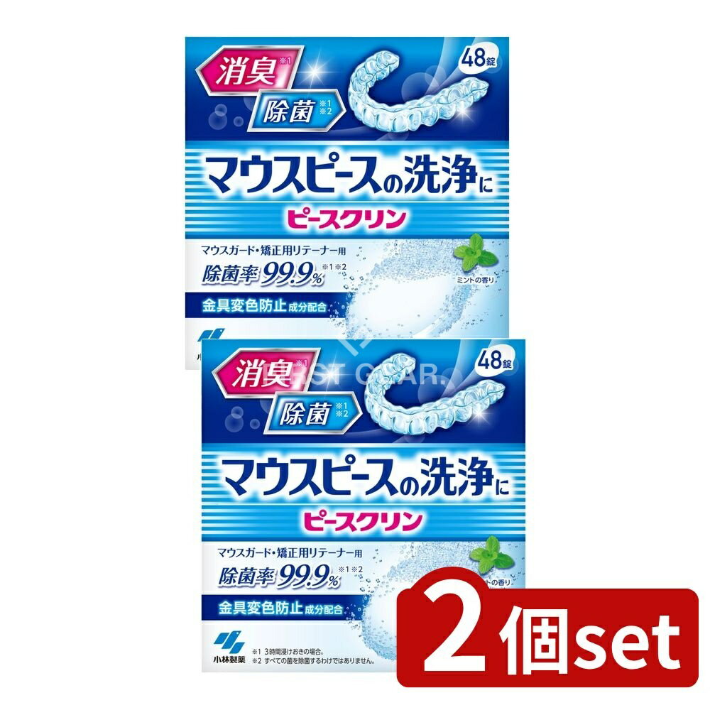 ＼レビュー特典有／【2個セット】 小林製薬 パーシャルデント マウスピース洗浄剤 [単品内容量/48個] | マウスピース 洗浄剤 小林製薬 パーシャルデント ピースクリン 除菌 マウスガード 矯正用リテーナー 消臭 漂白 使い方 99.9%除菌 ミントの香り 防錆剤