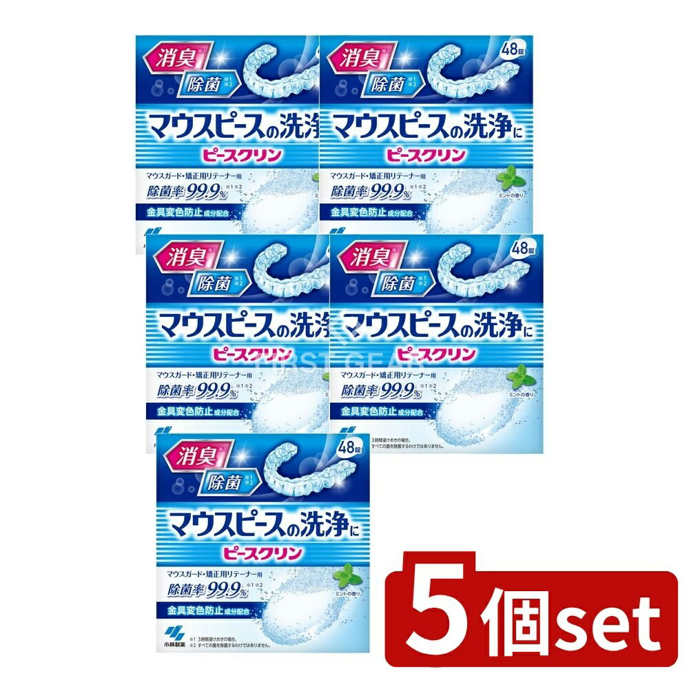 【5個セット】 小林製薬 パーシャルデント マウスピース洗浄剤 [単品内容量/48個] | マウスピース 洗浄剤 小林製薬 パーシャルデント ピースクリン 除菌 マウスガード 矯正用リテーナー 消臭 漂白 使い方 99.9%除菌 ミントの香り 防錆剤