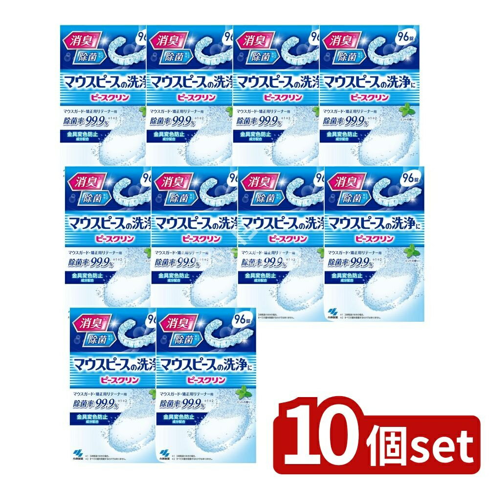 ＼レビュー特典有／【10個セット】 小林製薬 ピースクリン マウスピース洗浄剤 [単品内容量/96個] | マウスピース洗浄剤 ピースクリン 小林製薬 洗浄剤 消臭 マウスピース 矯正用リテーナー 入れ歯 マウスガード ミントの香り コストパフォーマンス 高品質 日本製