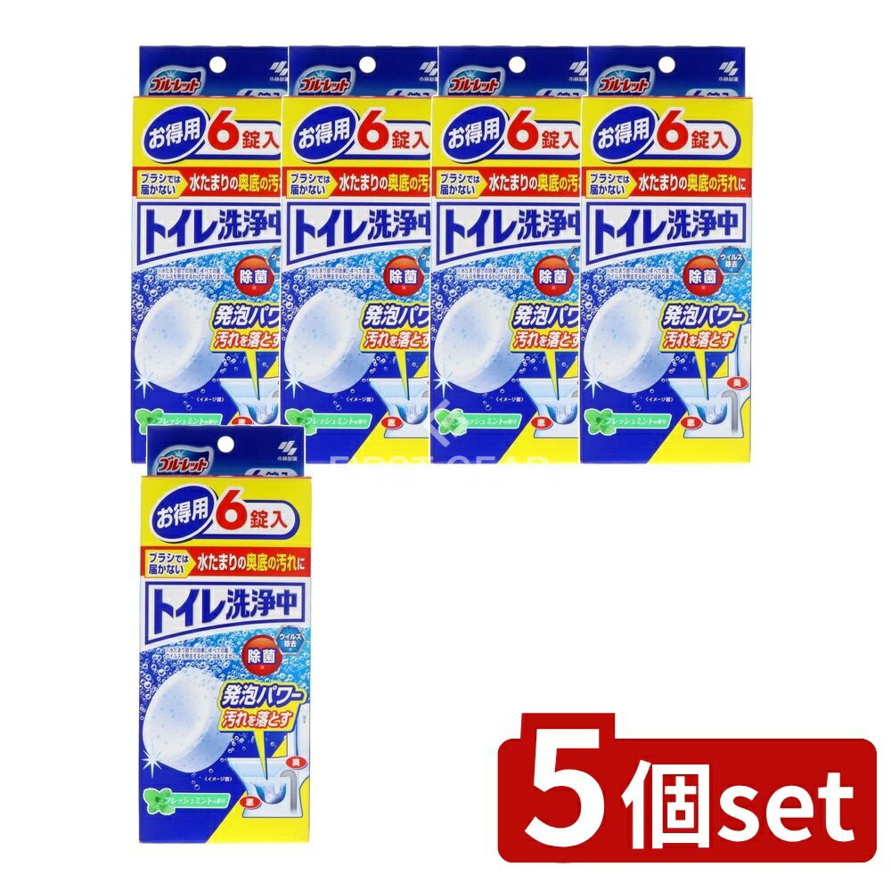 ＼レビュー特典有／【5個セット】 小林製薬 ブルーレット トイレ洗浄中 フレッシュミントの香り [単品..