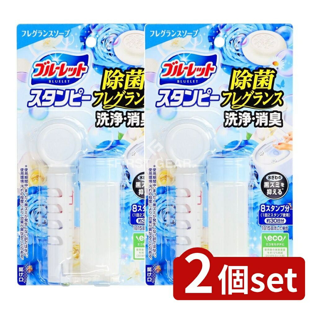 ＼レビュー特典有／【2個セット】 小林製薬 ブルーレットスタンピー除菌フレグランスソープ [単品内容量/28g] | ブルーレット スタンピー 小林製薬 フレグランスソープ トイレ用洗剤 ノープリントプライス 香り トイレ掃除 合成洗剤 トイレ芳香剤 日本製 お掃除簡単