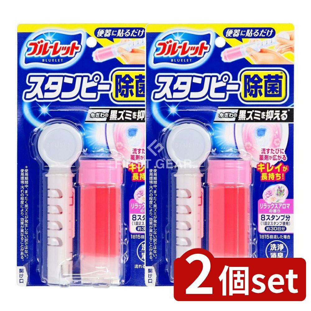 ＼レビュー特典有／【2個セット】 小林製薬 ブルーレットスタンピー除菌効果プラスリラックスアロマ [..