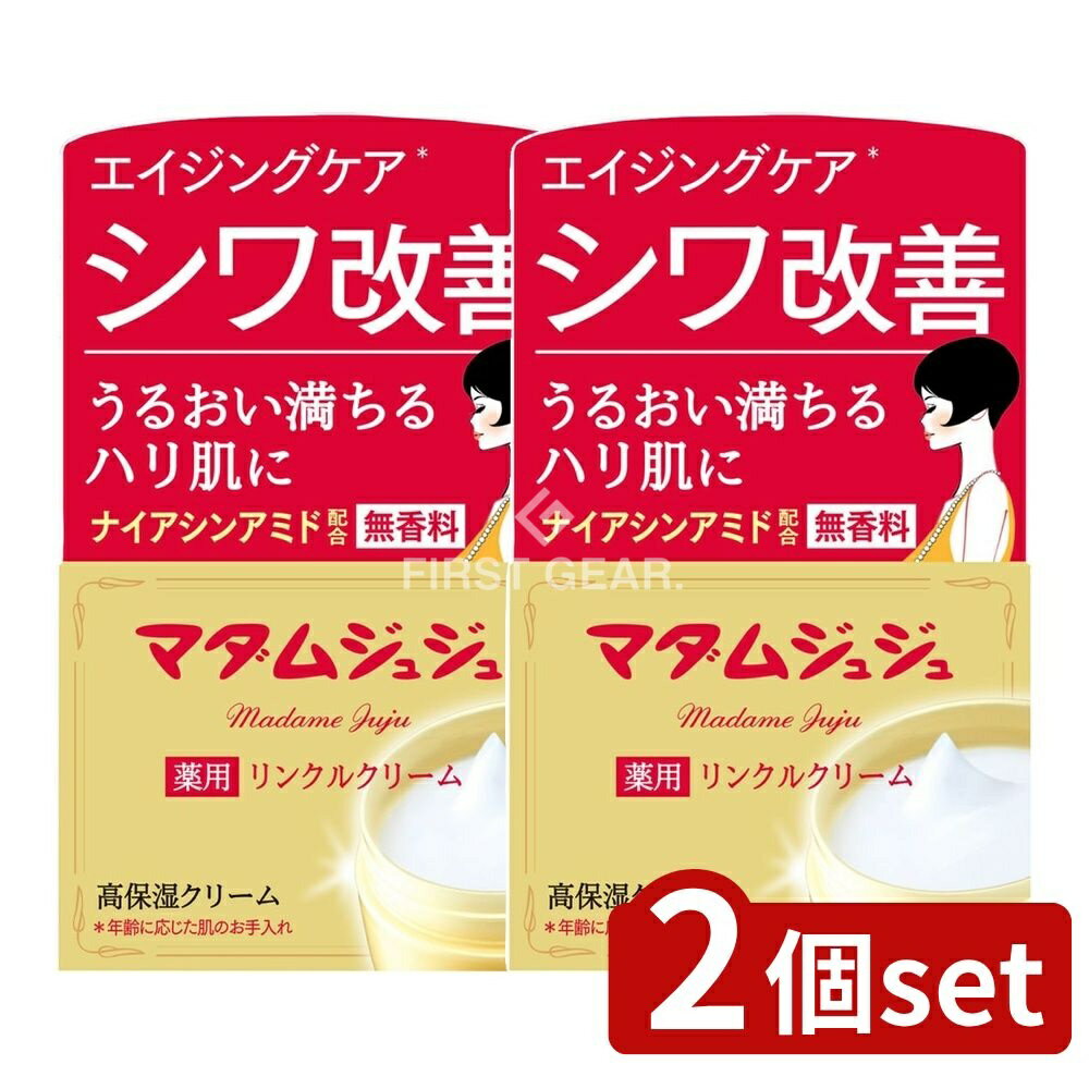＼レビュー特典有／【2個セット】 小林製薬 マダムジュジュリンクルクリーム [単品内容量/45g] | マダムジュジュ リンクルクリーム 医薬部外品 ナイアシンアミド プラセンタエキス 高保湿クリーム 美容クリーム スキンケア 無香料 薬用クリーム ブランド製品