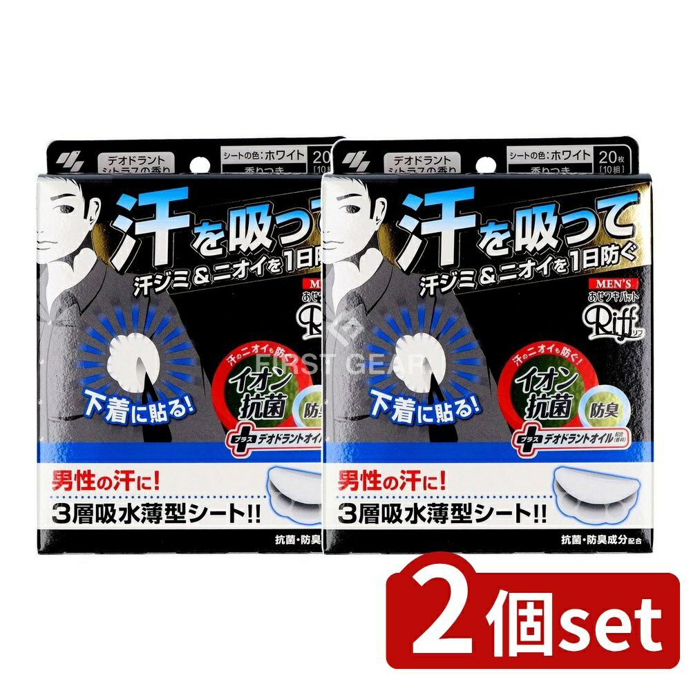 ＼レビュー特典有／【2個セット】 小林製薬 メンズあせワキパット リフ ホワイト [単品内容量/20枚]