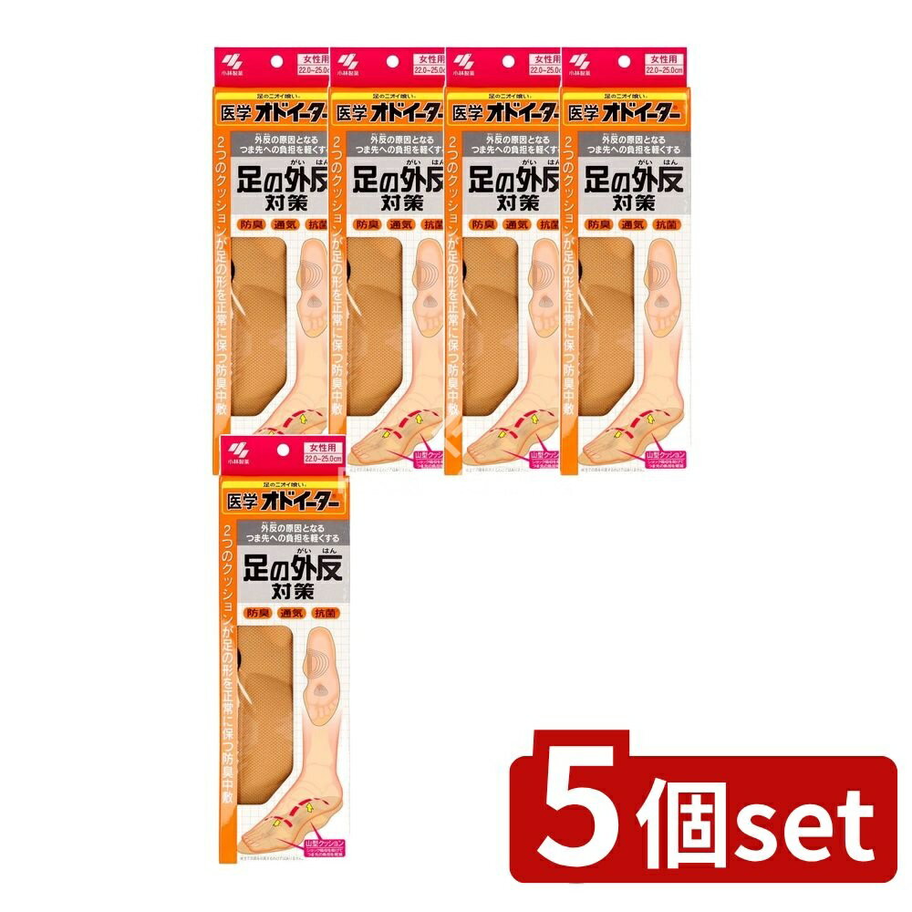 【5個セット】 小林製薬 医学オドイーター足の外反対策 [単品内容量/1個] | 小林製薬 オドイーター 外反母趾 インソール 足 中敷き 抗菌 防臭 フットケア 薄型設計 靴の中敷き 女性用 クッション性 通気性 吸汗性 サポートシューズ 整体靴