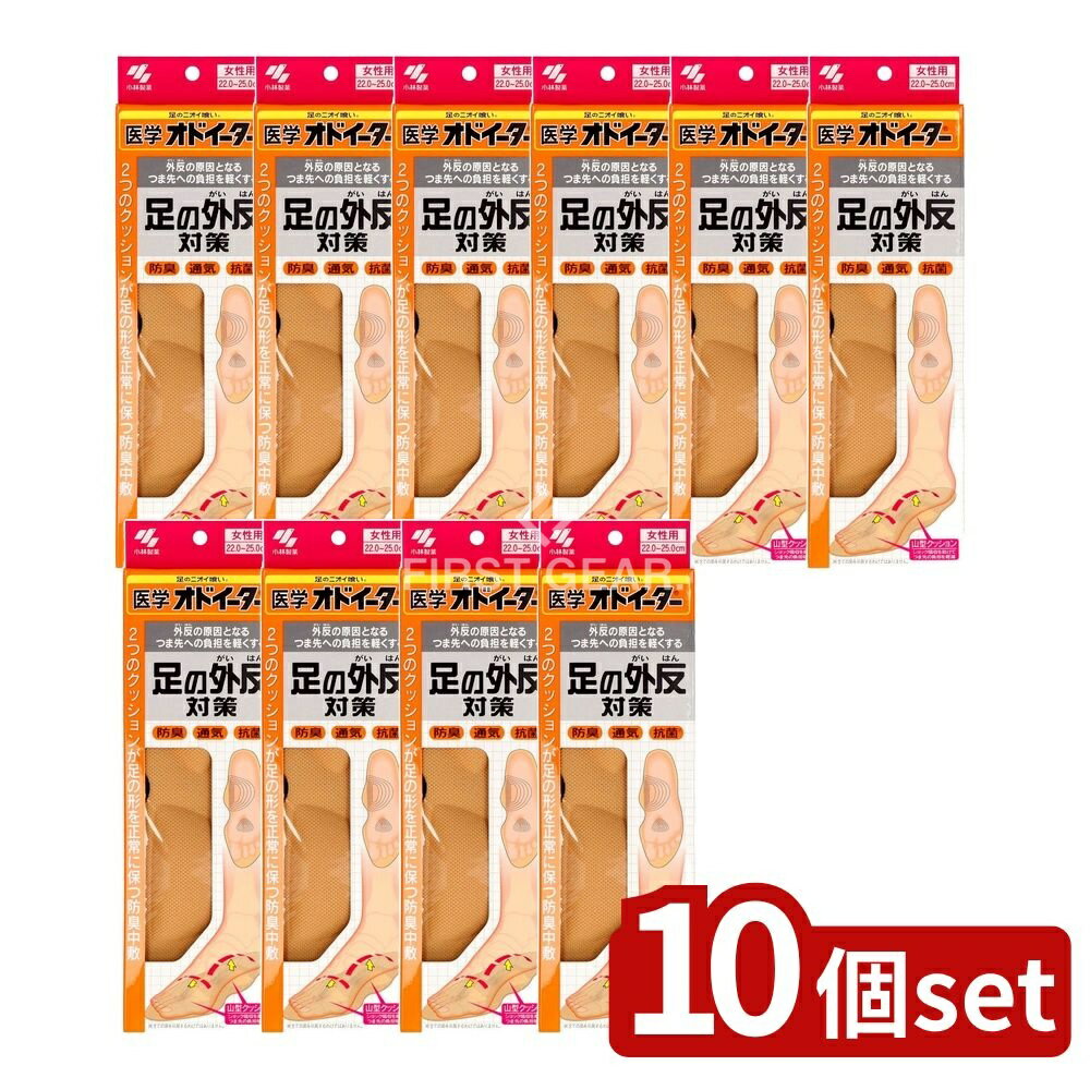 【10個セット】 小林製薬 医学オドイーター足の外反対策 [単品内容量/1個] | 小林製薬 オドイーター 外反母趾 インソール 足 中敷き 抗菌 防臭 フットケア 薄型設計 靴の中敷き 女性用 クッション性 通気性 吸汗性 サポートシューズ 整体靴