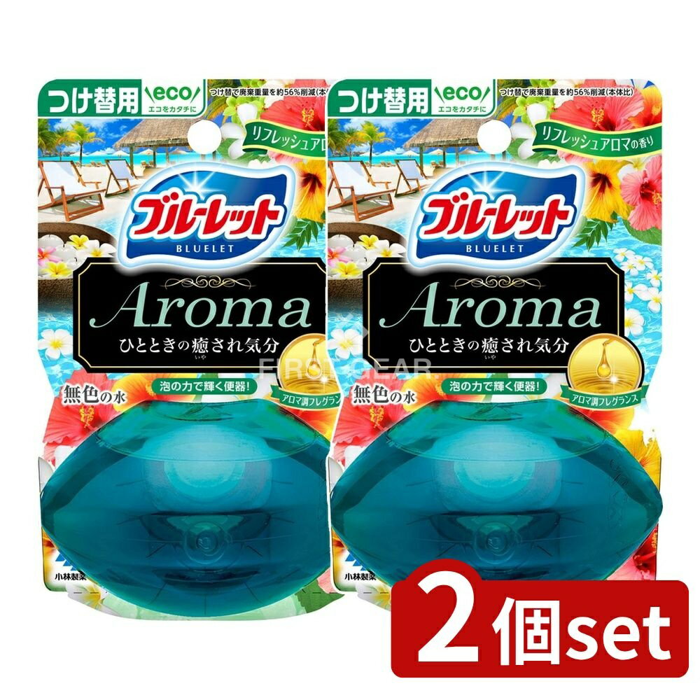 ＼レビュー特典有／【2個セット】 小林製薬 液体ブルーレット おくだけ アロマ つけ替用 リフレッシュアロマの香り [単品内容量/70ml] | 小林製薬 液体ブルーレット アロマ つけ替え ブルーレット おくだけ 液体ブルーレット リフレッシュアロマ アロマ 除菌