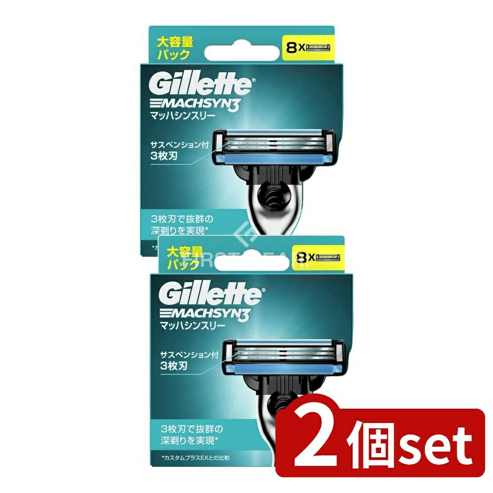 【2個セット】 P&G ジレット マッハシンスリー替刃 [単品内容量/8個] | ジレット 替刃 ジレット マッハシンスリー 替刃 マッハシンスリー シェーバー 刃 短髪用 ヒゲ剃り 男性用 シェービング ジレット マッハ カミソリ デュラコンフォート