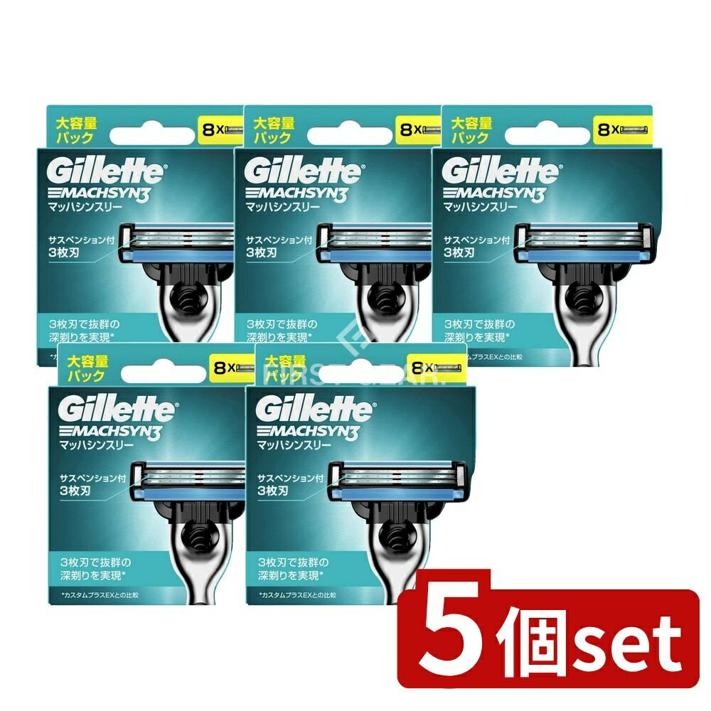【5個セット】 P&G ジレット マッハシンスリー替刃 [単品内容量/8個] | ジレット 替刃 ジレット マッハシンスリー 替刃 マッハシンスリー シェーバー 刃 短髪用 ヒゲ剃り 男性用 シェービング ジレット マッハ カミソリ デュラコンフォート
