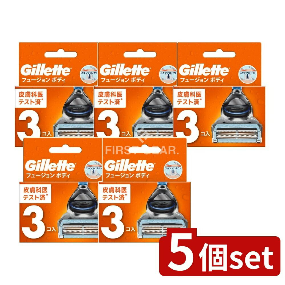 【5個セット】 P&G ジレットフュージョンボディ替刃 [単品内容量/3個] | ジレット カミソリ メンズ 替刃 フュージョン ボディ ムダ毛処理 全身 カミソリ ボディカミソリ ひげ剃り ボディケア 滑らか 肌に優しい 薄刃 アクアグリップ 風呂用
