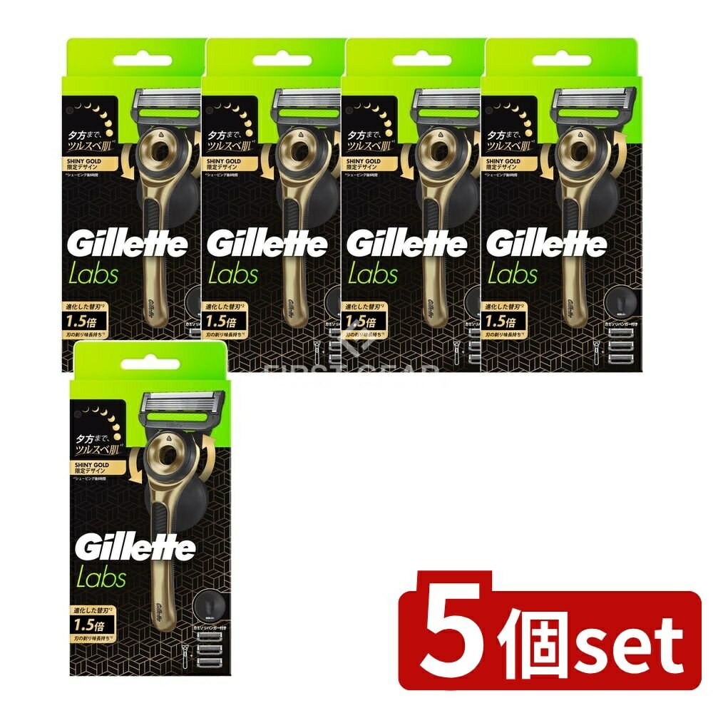【5個セット】 P&G ジレットラボ角質除去バー搭載シャイニ-ゴールドデザインホルダー付 [単品内容量/1..