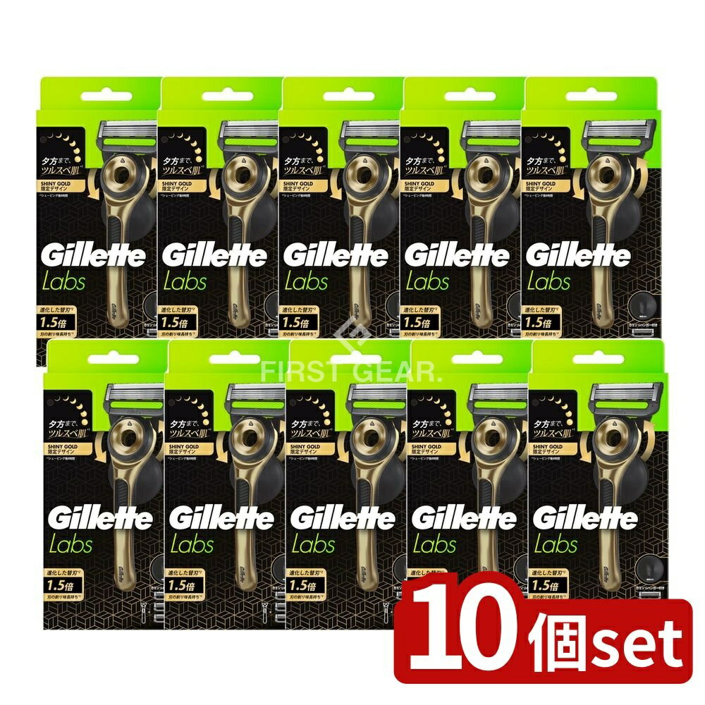 【10個セット】 P&G ジレットラボ角質除去バー搭載シャイニ-ゴールドデザインホルダー付 [単品内容量/1..
