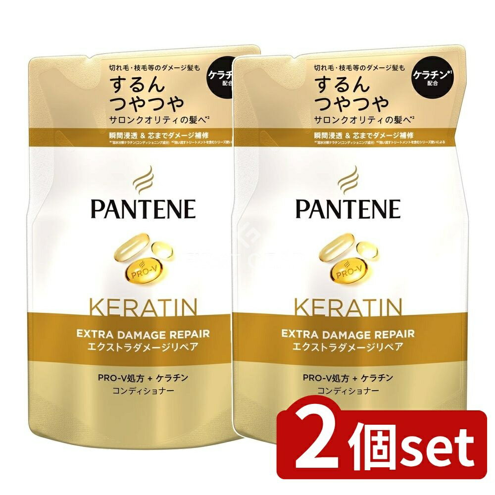 ＼レビュー特典有／【2個セット】 P&G パンテーン エクストラダメージリペア トリートメントコンディショナー つめかえ [単品内容量/300g] | パンテーン コンディショナー パンテーン エクストラダメージリペア リンス ダメージリペア シャンプー ヘアケア